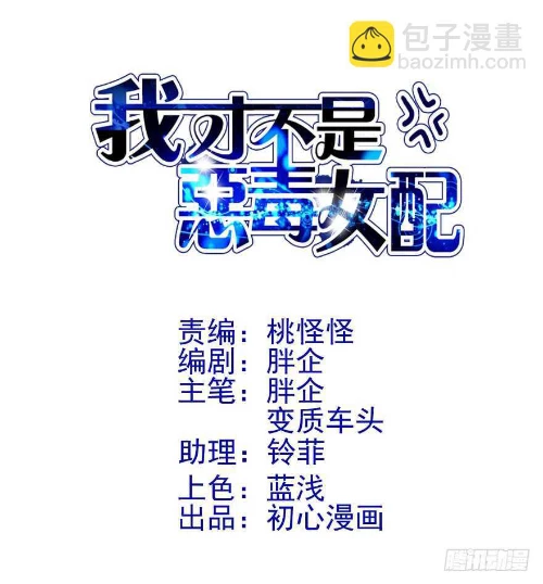 Tôi Không Phải Nữ Phụ Ác Độc Chapter 177 - 2