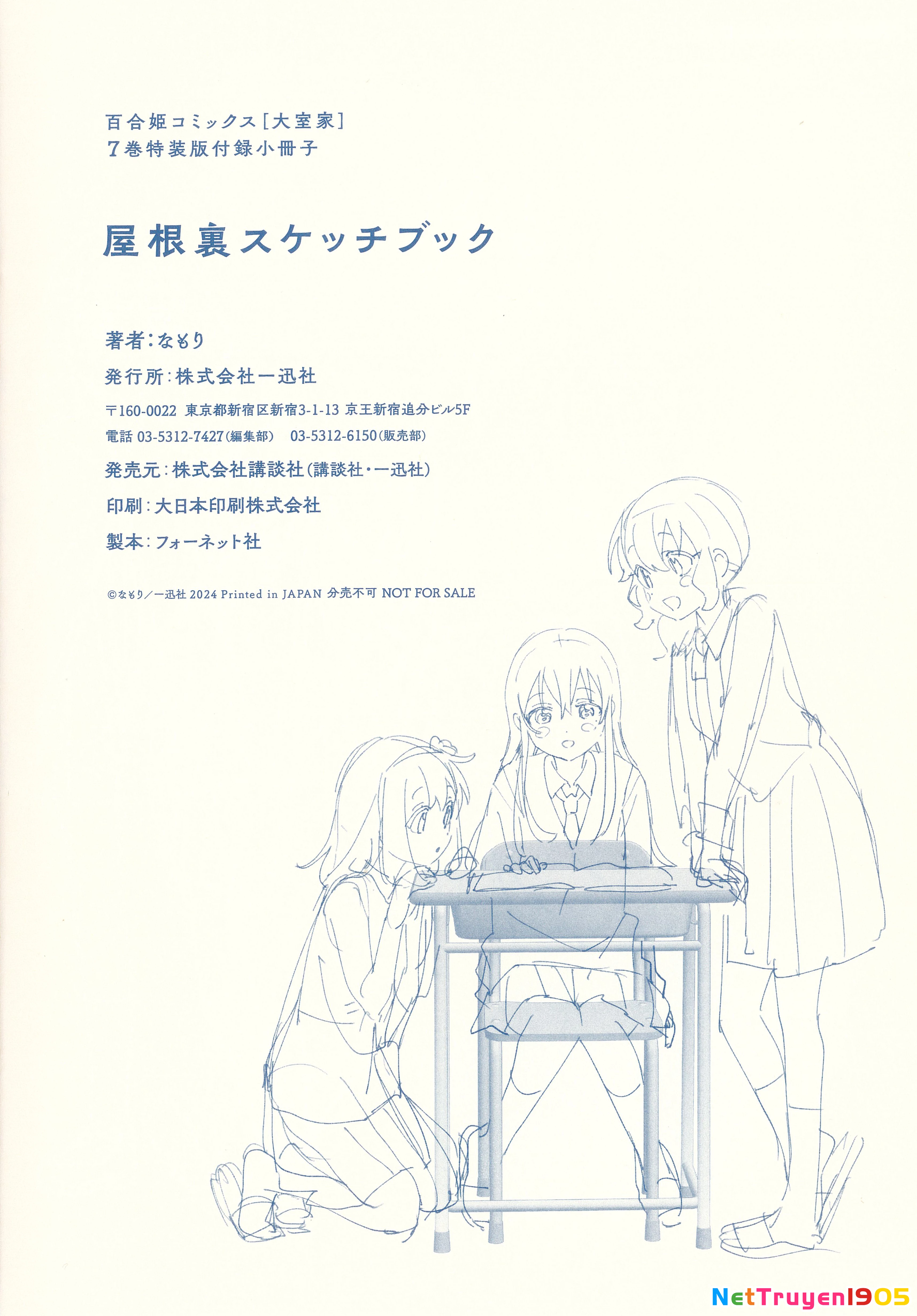 Oomuroke Chapter 105.1 - 16