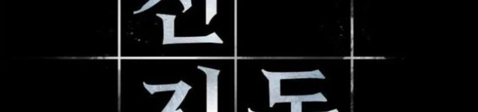 Toàn Trí Độc Giả Chapter 265 - 77