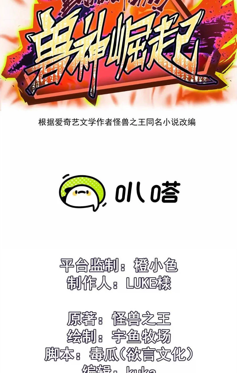 Trùng Sinh Thành Godzilla Chapter 251 - 2