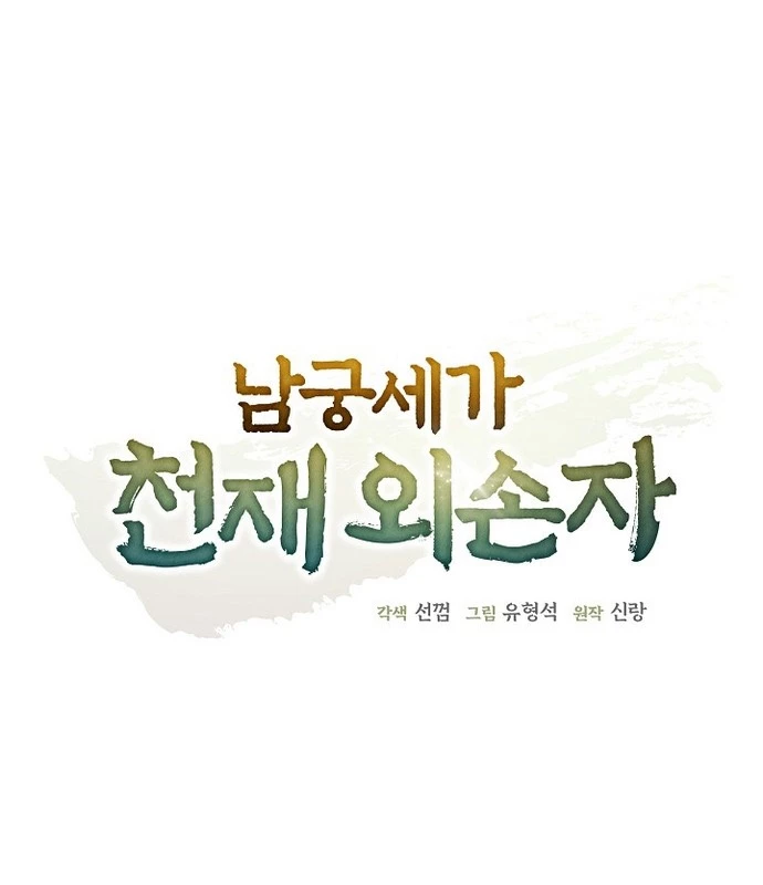 Ngoại Tôn Thiên Tài Của Nam Cung Thế Gia Chapter 53 - 58