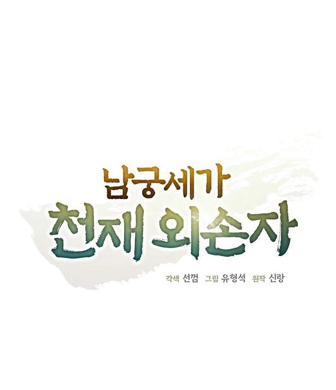 Ngoại Tôn Thiên Tài Của Nam Cung Thế Gia Chapter 54 - 28