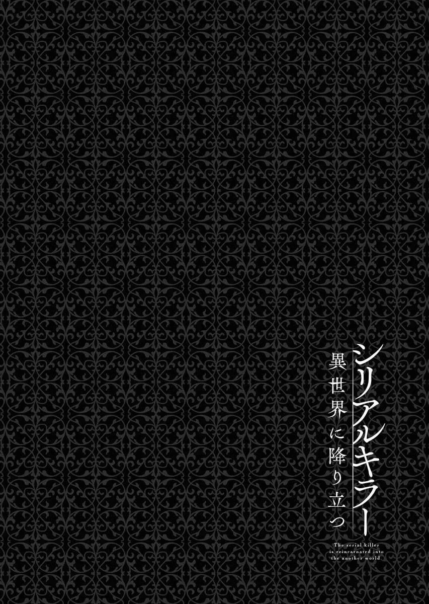 Kẻ Giết Người Hàng Loạt Chuyển Sinh Sang Thế Giới Khác Chapter 3 - 44