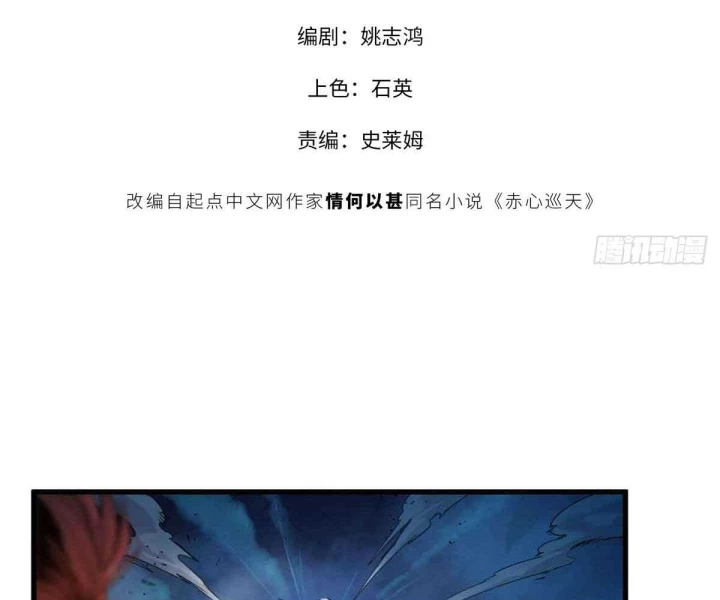 Xích Tâm Tuần Thiên Chapter 28 - 3