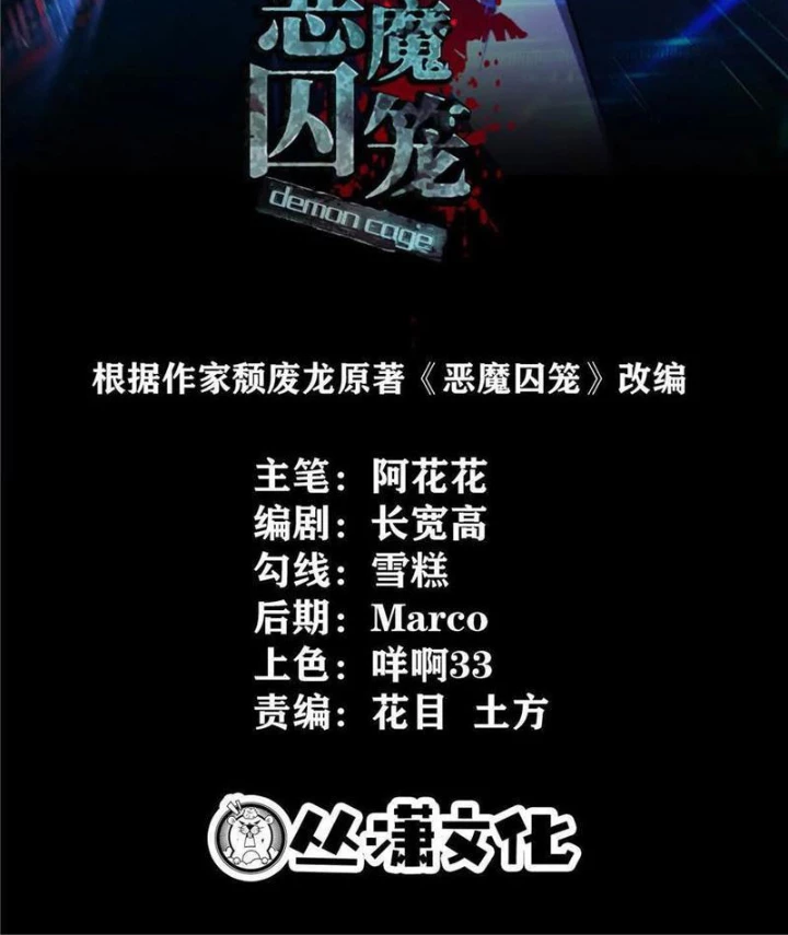 Chiếc Lồng Chứa Quỷ Chapter 58 - 2