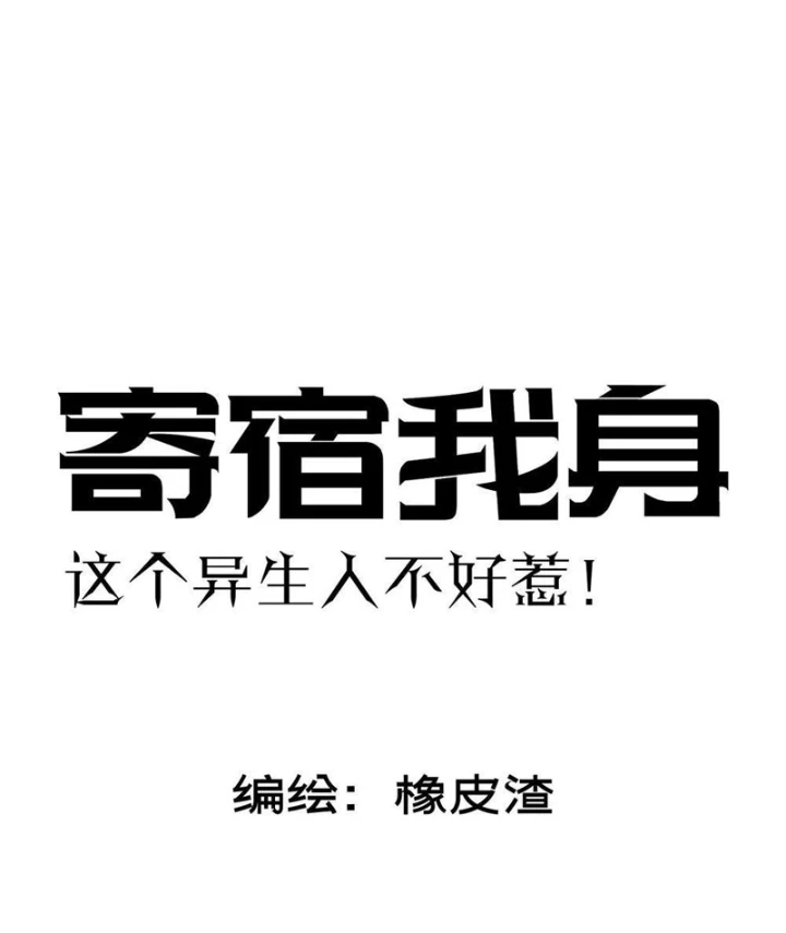 Kẻ Ký Sinh Trên Người Ta Không Dễ Chọc Chapter 8 - 11