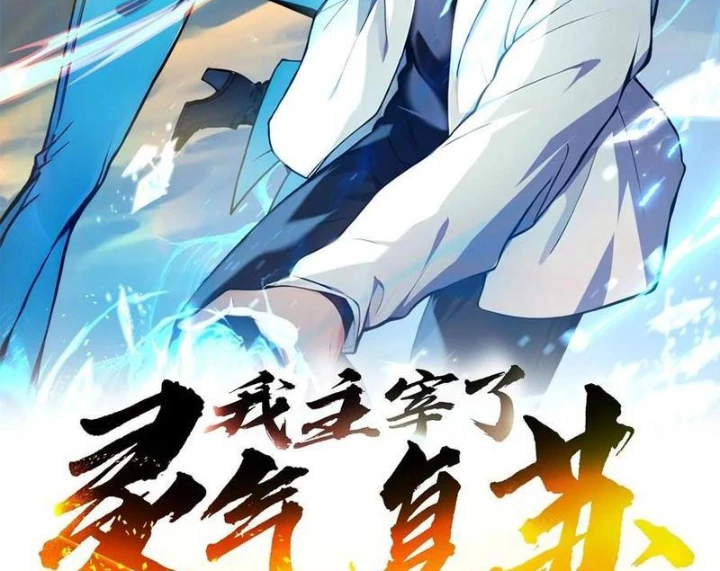 Ta Nắm Giữ Linh Khí Thức Tỉnh Chapter 133 - 2