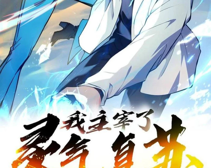 Ta Nắm Giữ Linh Khí Thức Tỉnh Chapter 134 - 2
