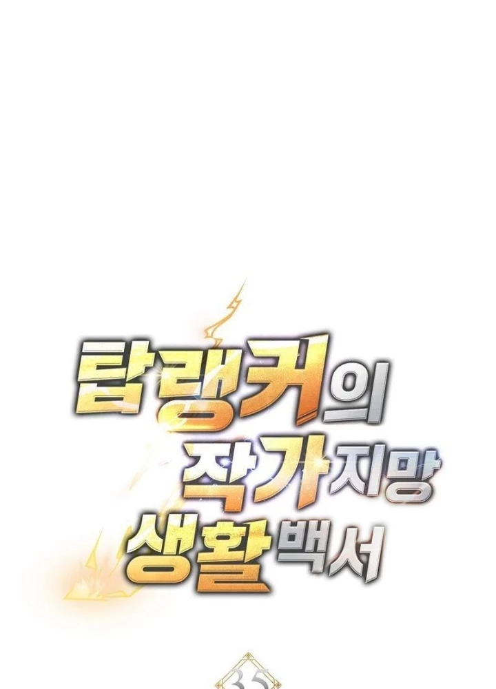 Top Ranker Chapter 35 - 59