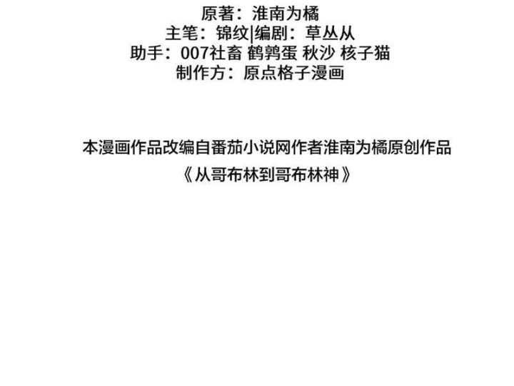 Chuyển Sinh Thành Goblin Chapter 62 - 107