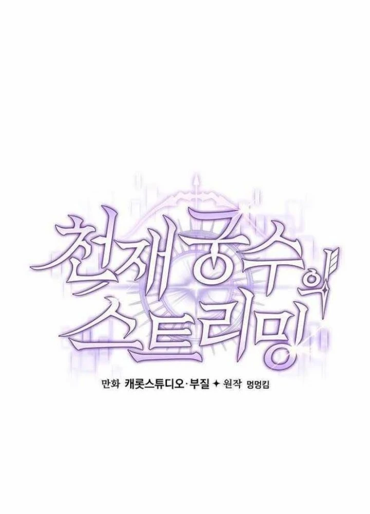Stream Của Cung Thủ Thiên Tài Chapter 66 - 275