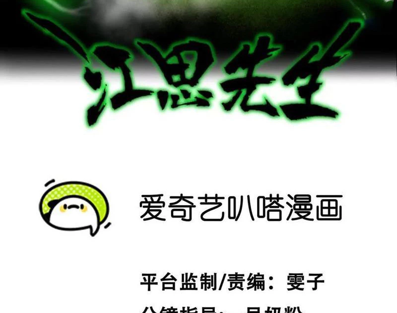 Cương Thi Tiên Sinh Chapter 165 - 3