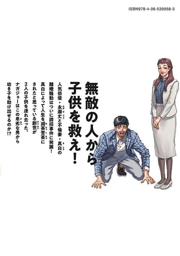 Người Đàn Ông Không Thể Ly Hôn Case 2 Chapter 33.1 - 3