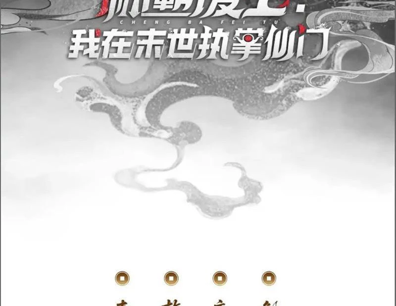 Ta dựa vào tu tiên xưng bá tận thế Chapter 7 - Trang 2