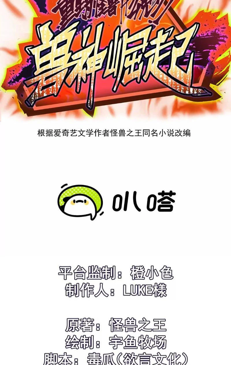 Trùng Sinh Thành Godzilla Chapter 261 - 2