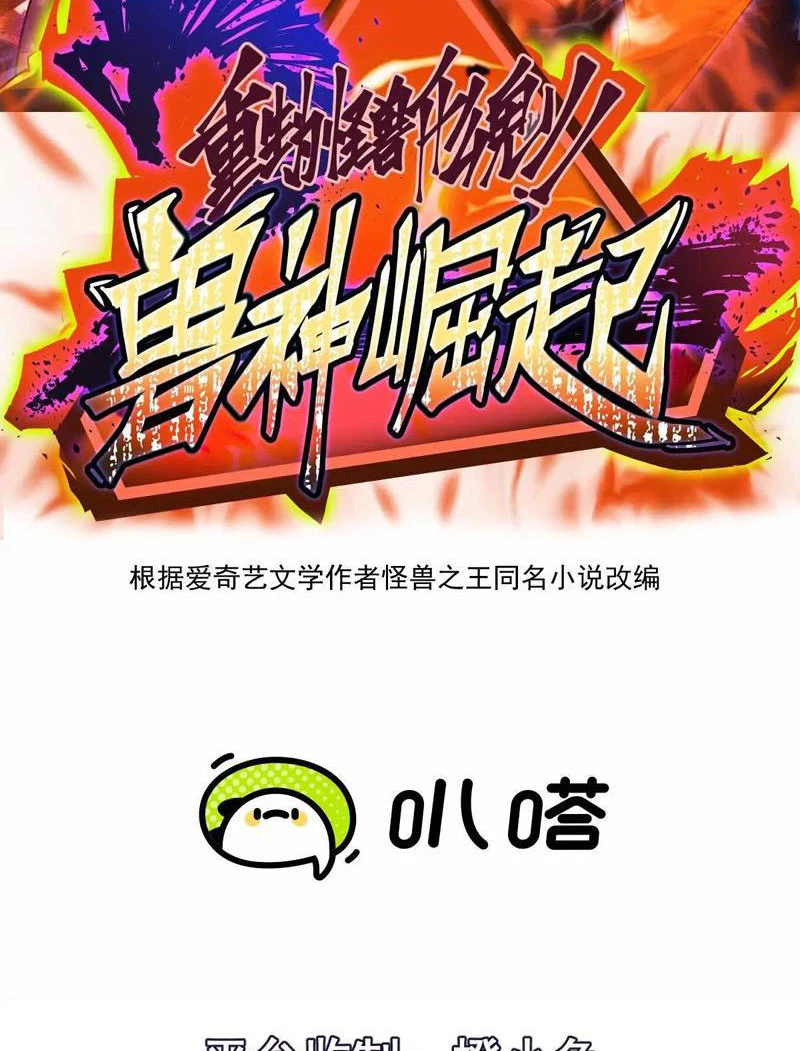 Trùng Sinh Thành Godzilla Chapter 263 - 2