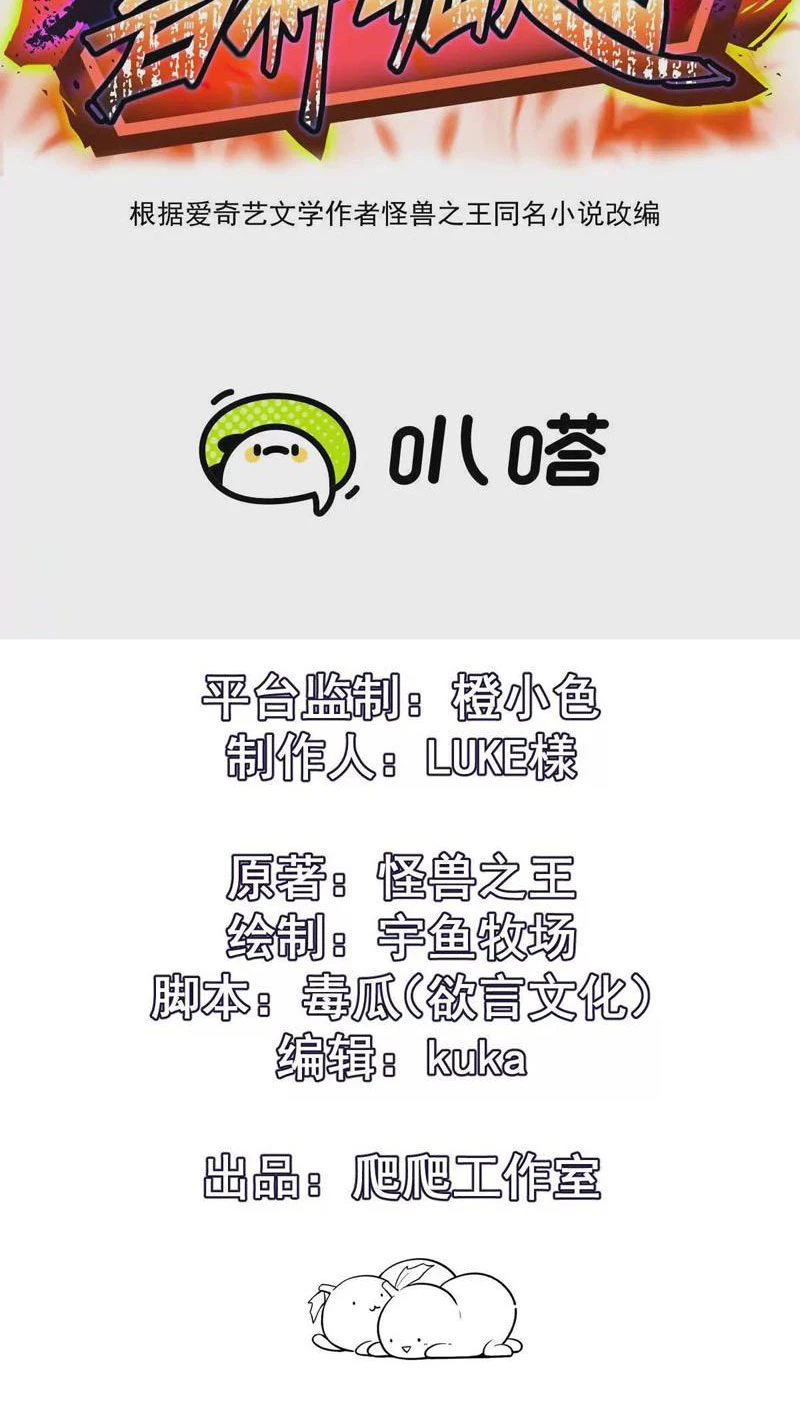 Trùng Sinh Thành Godzilla Chapter 264 - 2