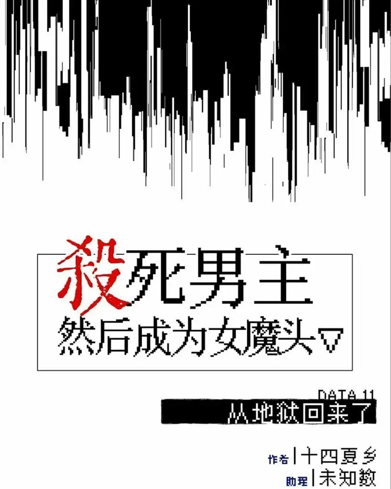 Giết chết nam chính sau đó trở thành nữ ma đầu Chapter 11 - Trang 2