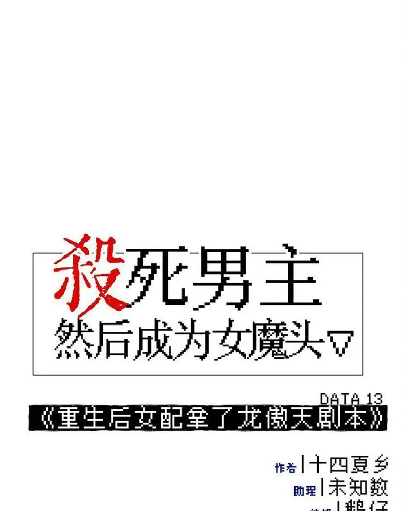 Giết chết nam chính sau đó trở thành nữ ma đầu Chapter 13 - 24