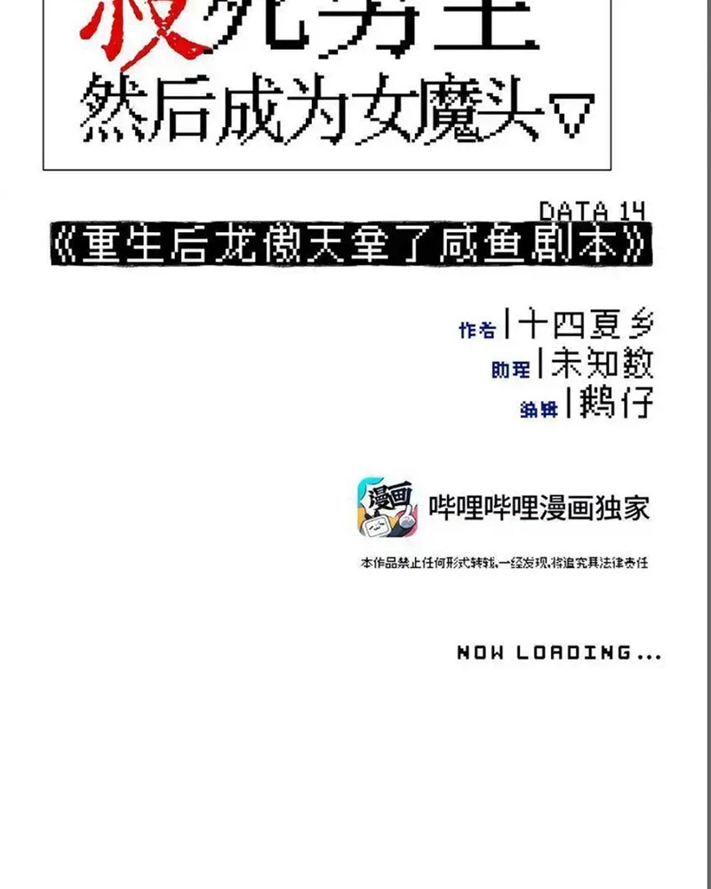 Giết chết nam chính sau đó trở thành nữ ma đầu Chapter 14 - Trang 2