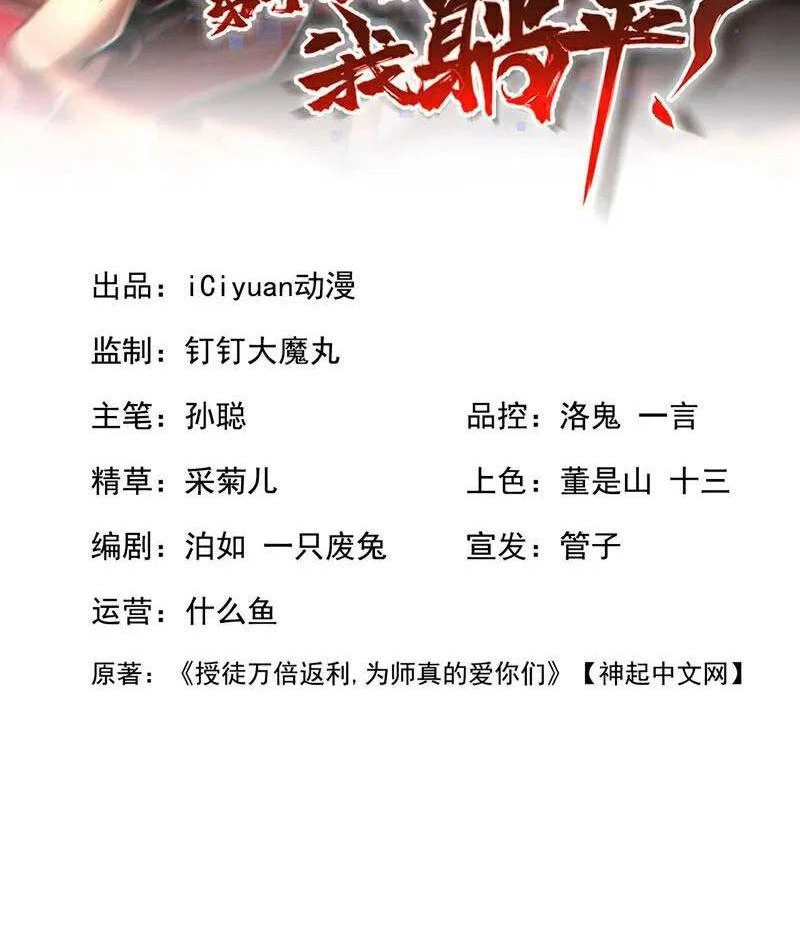 Đệ Tử Tu Luyện Còn Ta Thì Lười Biếng Chapter 188 - 2