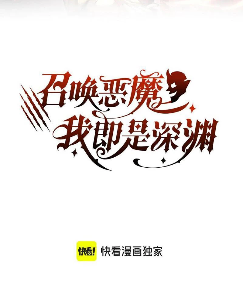Triệu Hoán Ác Ma, Ta Đã Là Thâm Uyên Chapter 18 - 2