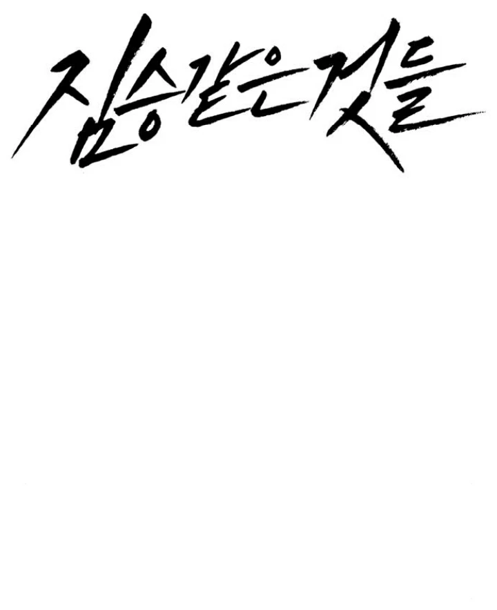 Beastly Things Chapter 24 - Trang 2