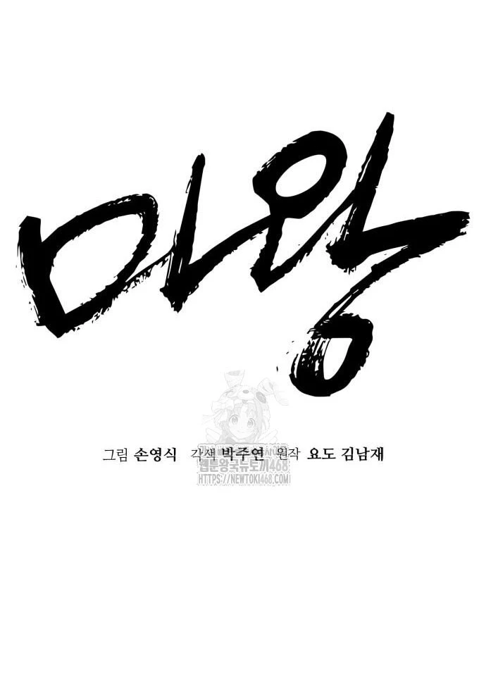 Quỷ Vương Chapter 58 - 38