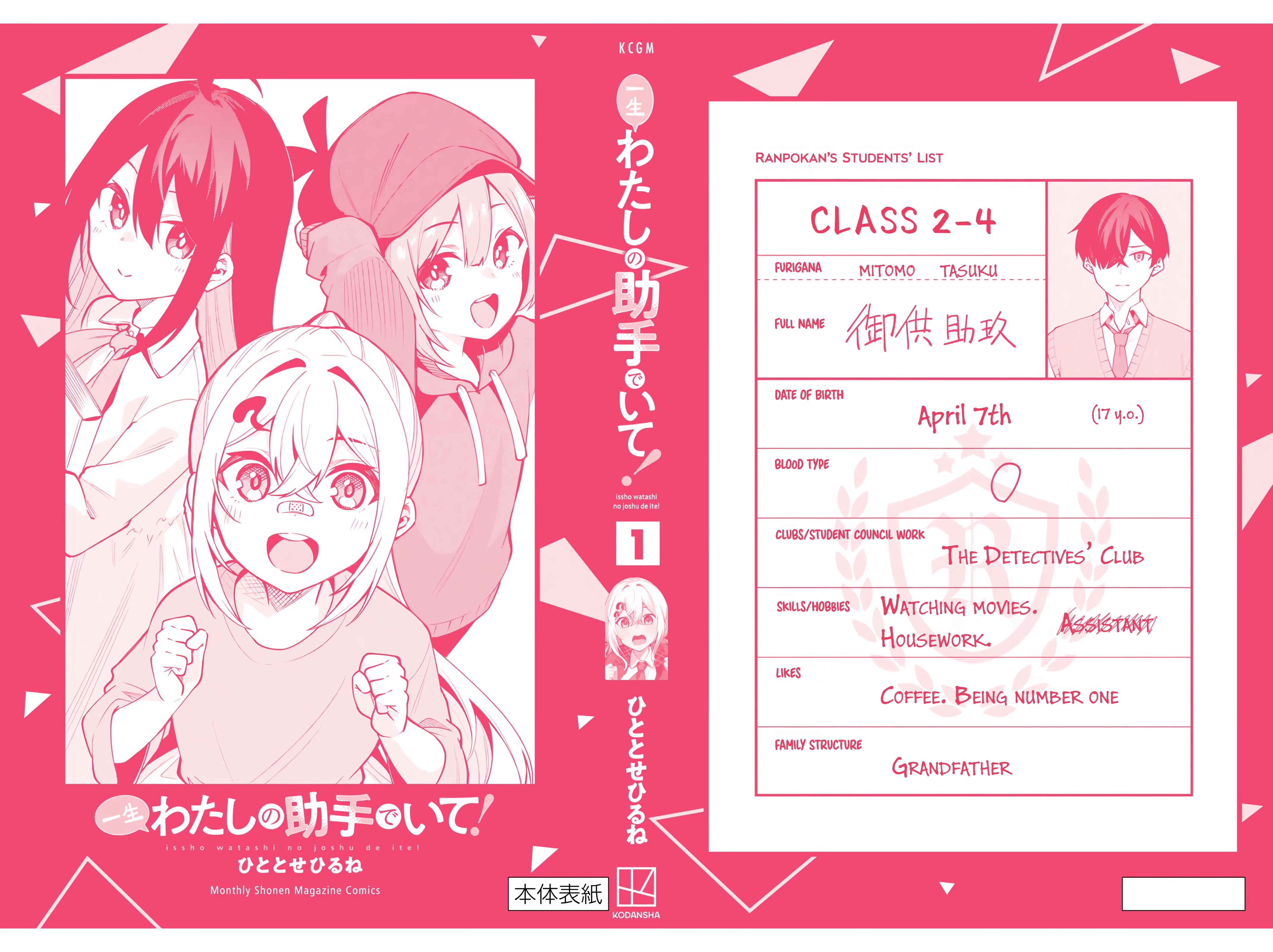 Isshou Watashi no Joshu de ite! Chapter 6.5 - 7