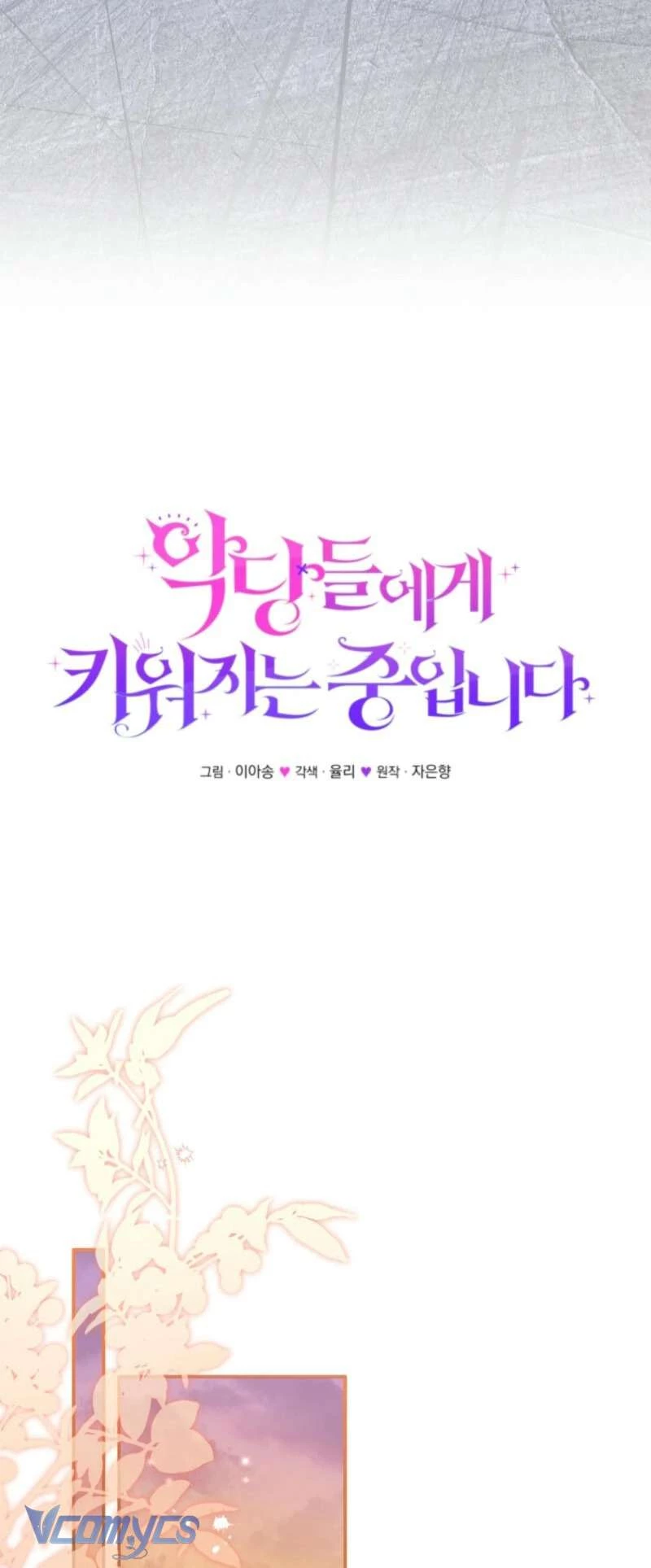 Tôi Đang Được Nuôi Dưỡng Bởi Những Kẻ Phản Diện Chapter 98 - 20