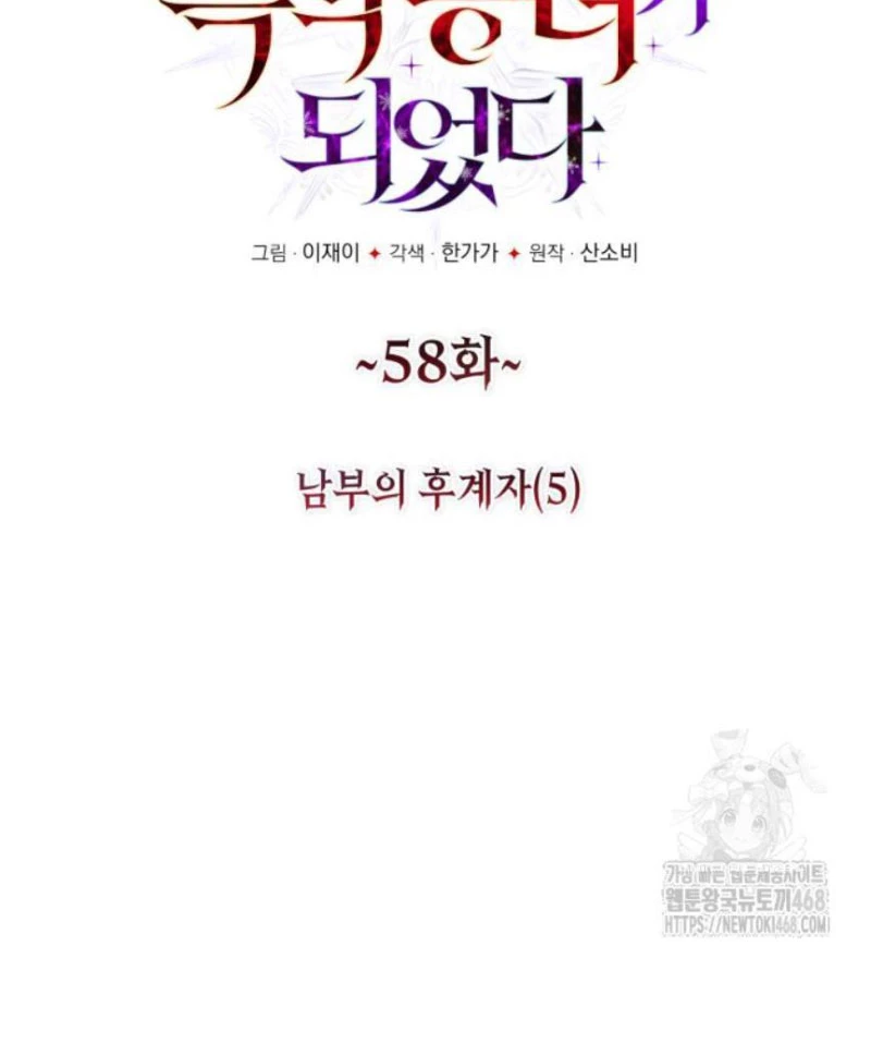 Trở Thành Quỷ Vương Level 999 Chapter 58 - 24