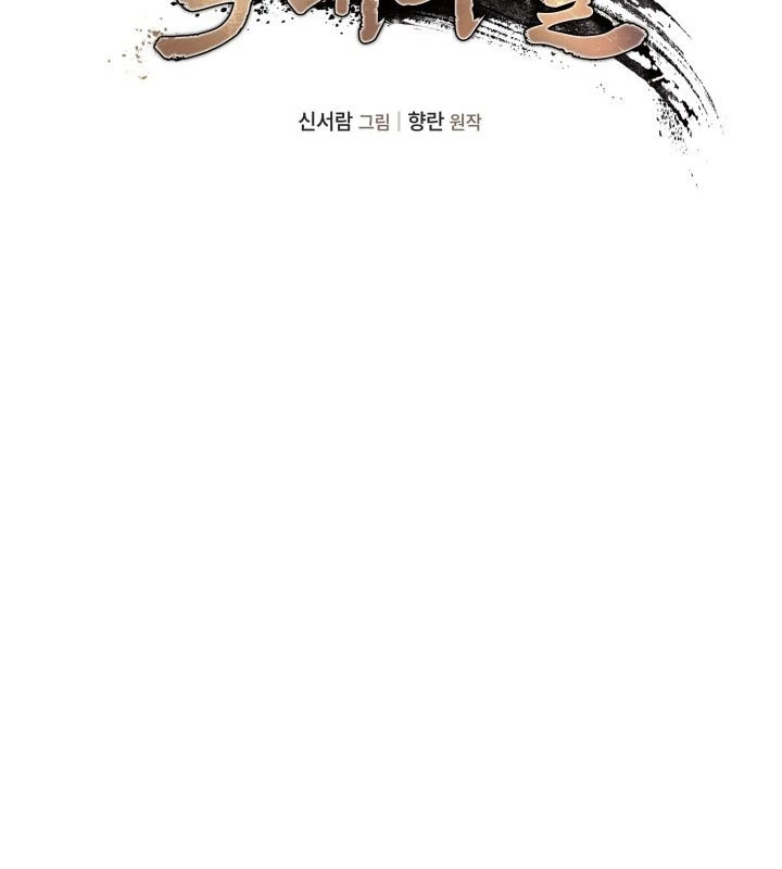Tiểu Công Tử Của Ân Hạ Thương Đoàn Chapter 6 - 43