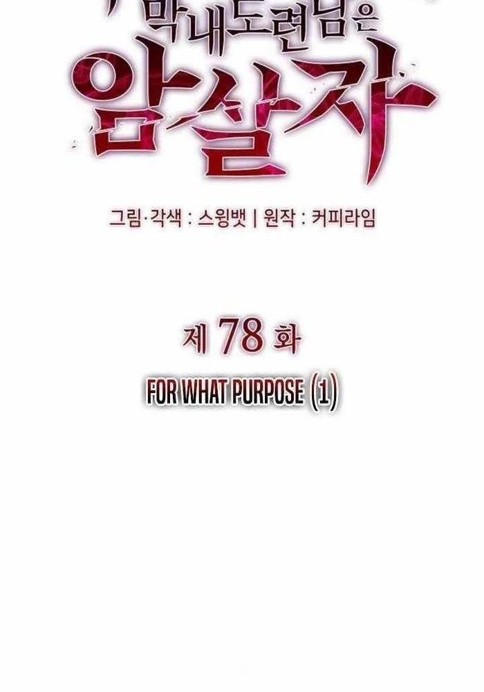 Cậu Út Nhà Công Tước Là Sát Thủ Hồi Quy Chapter 78 - 44