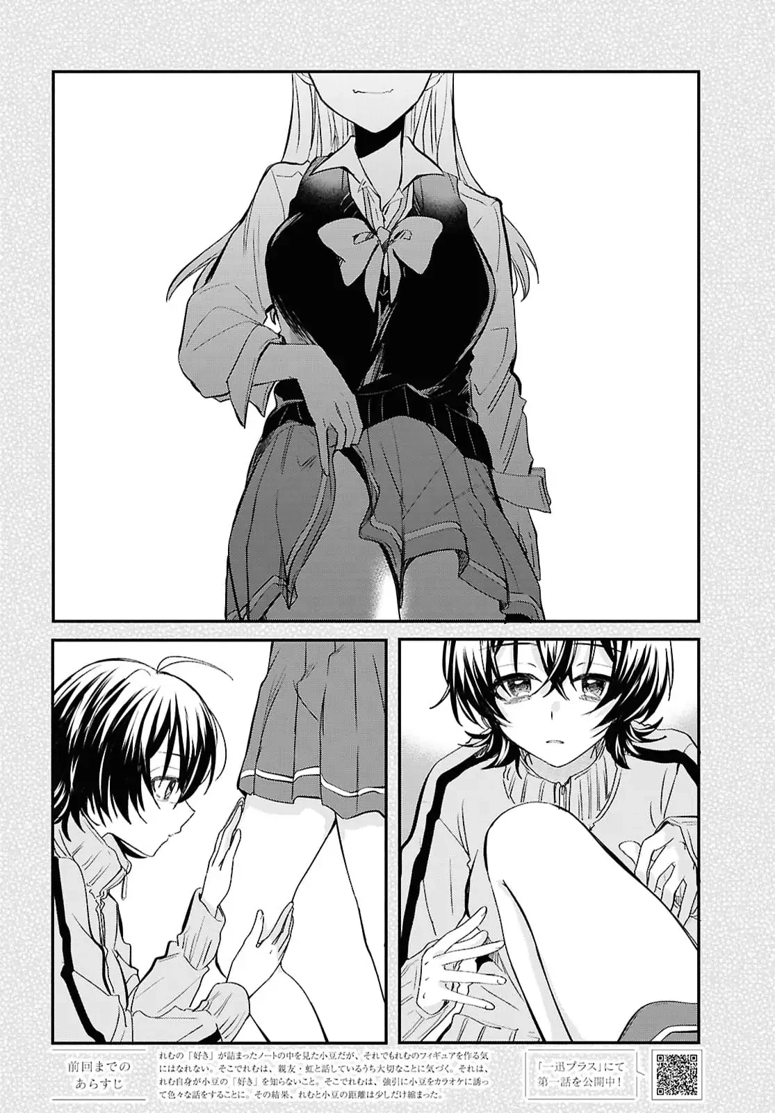 “Tình Yêu” Của Đôi Ta Thật Ghê Tởm Chapter 4 - 3