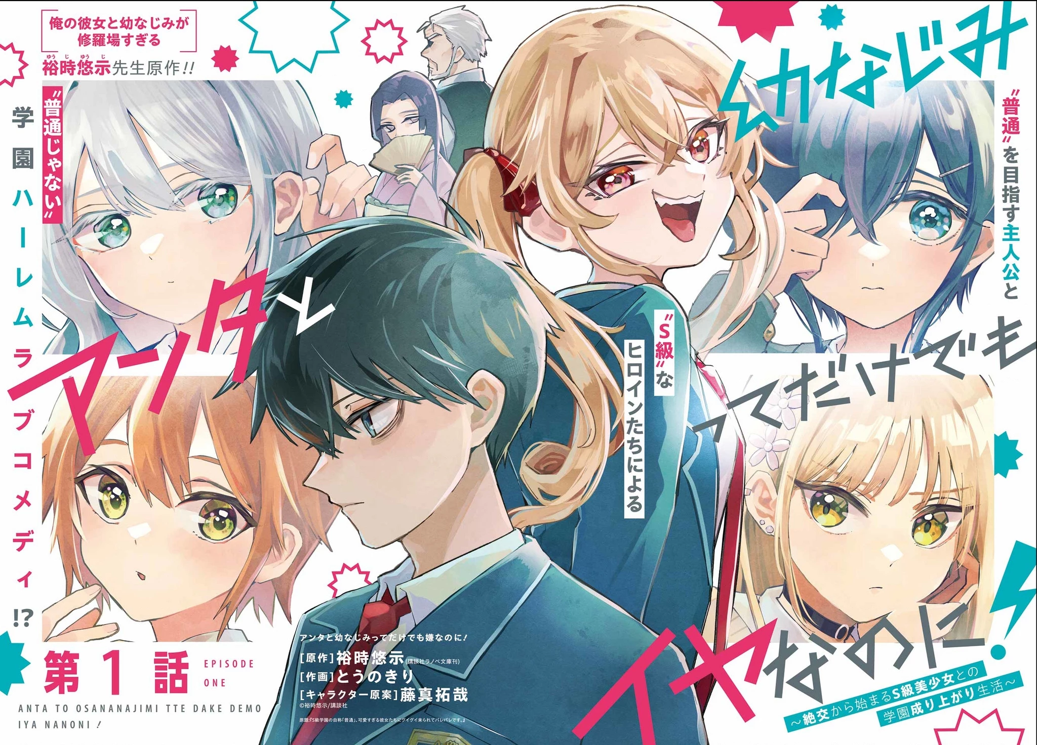 Anta To Osananajimitte Dake Demo Iyananoni! ~Zekkou Kara Hajimaru S-Kyuu Bishoujo To No Gakuen Nariagari Seikatsu~ Chapter 1 - 2