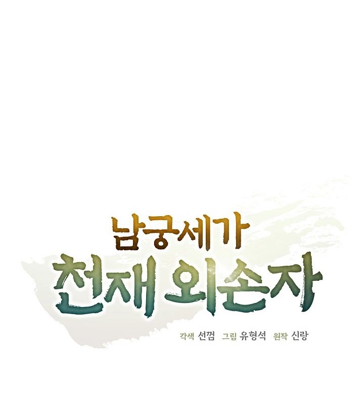 Ngoại Tôn Thiên Tài Của Nam Cung Thế Gia Chapter 55 - 29