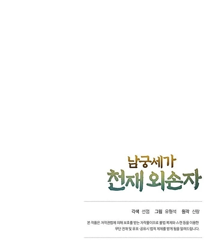 Ngoại Tôn Thiên Tài Của Nam Cung Thế Gia Chapter 55 - 129