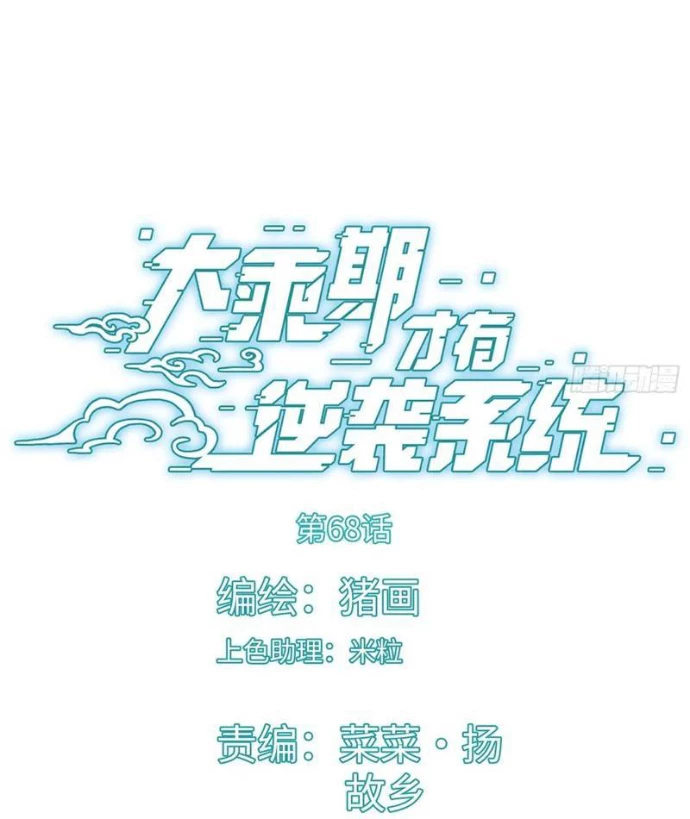 Đại Thừa Kỳ Mới Có Nghịch Tập Hệ Thống Chapter 68 - 5