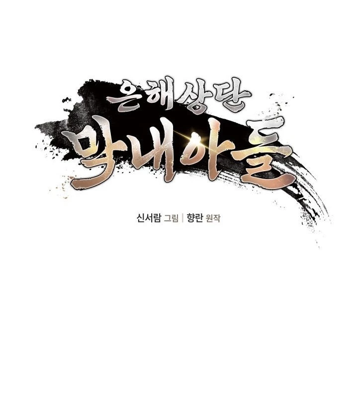 Tiểu Công Tử Của Ân Hạ Thương Đoàn Chapter 10 - 90