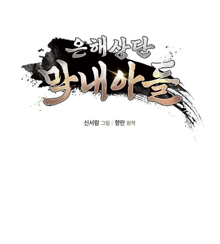 Tiểu Công Tử Của Ân Hạ Thương Đoàn Chapter 13 - 7