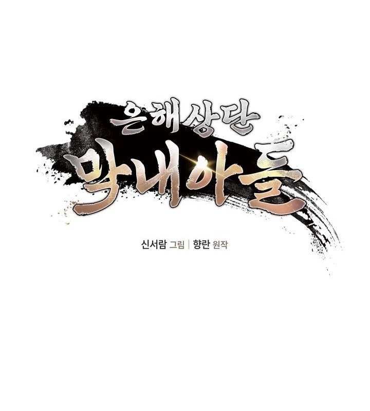 Tiểu Công Tử Của Ân Hạ Thương Đoàn Chapter 17 - 54