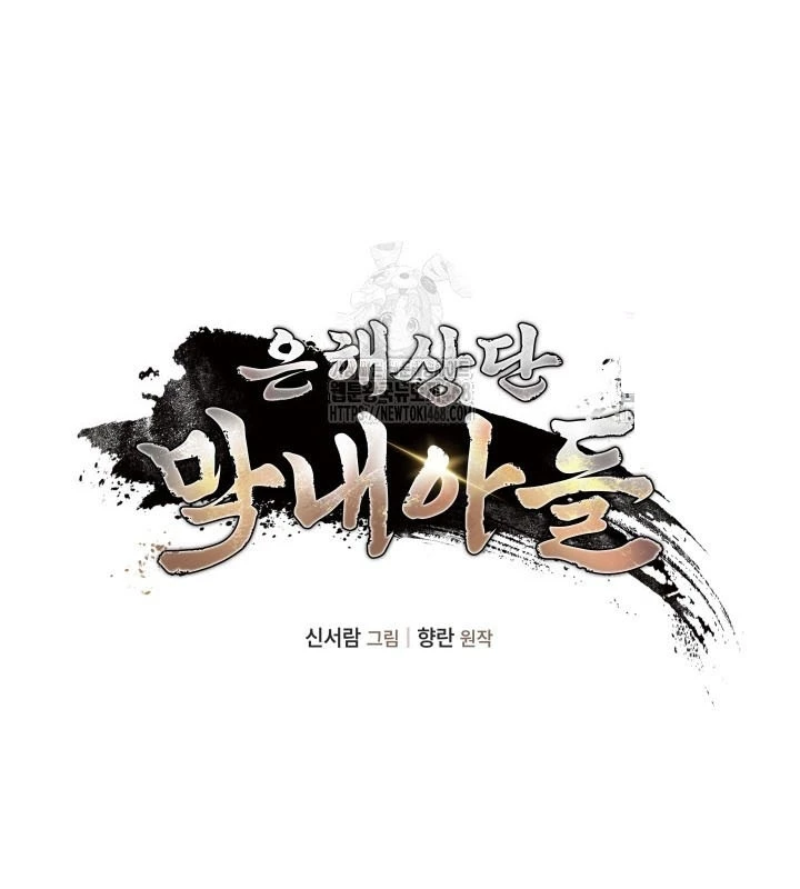 Tiểu Công Tử Của Ân Hạ Thương Đoàn Chapter 18 - 39