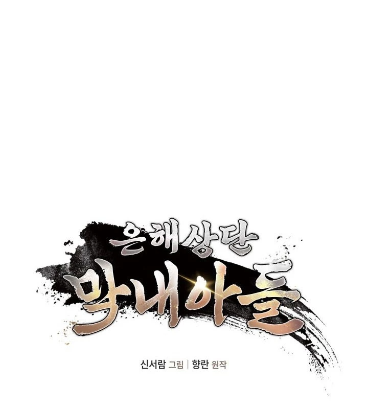 Tiểu Công Tử Của Ân Hạ Thương Đoàn Chapter 21 - 19