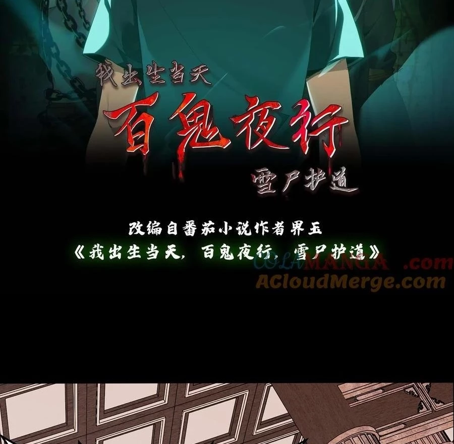 Ngày Tôi Sinh Ra, Bách Quỷ Dạ Hành, Tuyết Thi Hộ Đạo Chapter 727 - 2