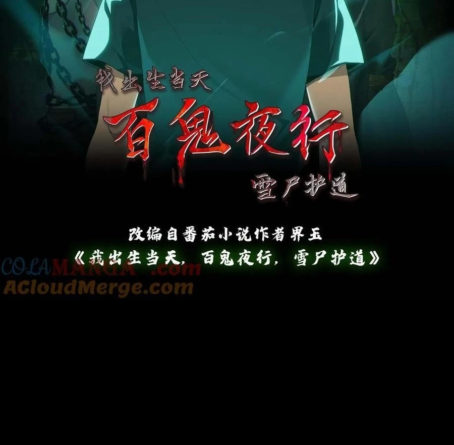 Ngày Tôi Sinh Ra, Bách Quỷ Dạ Hành, Tuyết Thi Hộ Đạo Chapter 728 - 2