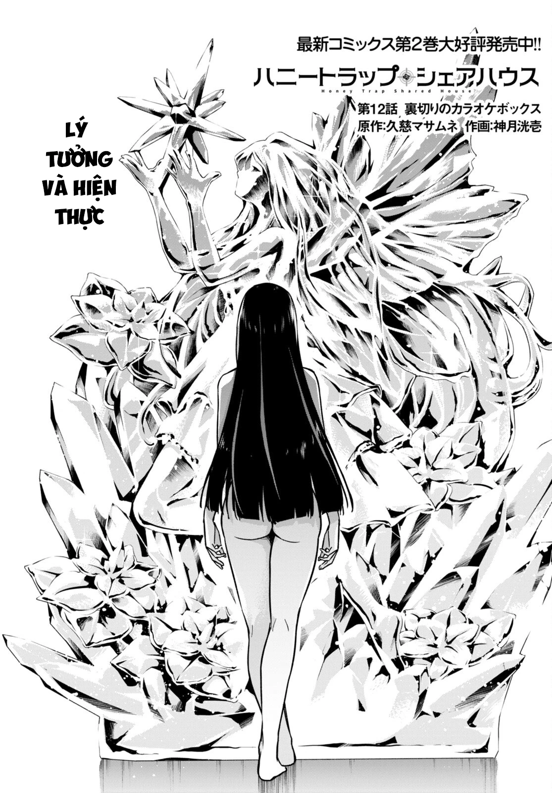 Honey Trap Shared House Chapter 12 - 2