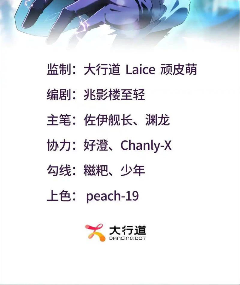 Thập Hoang Chi Vương Chapter 18 - 2