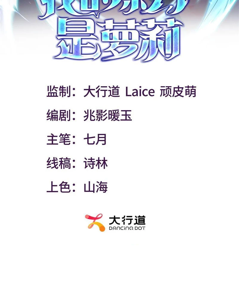 Cái Bóng Của Ta Là Loli Chapter 5 - 2
