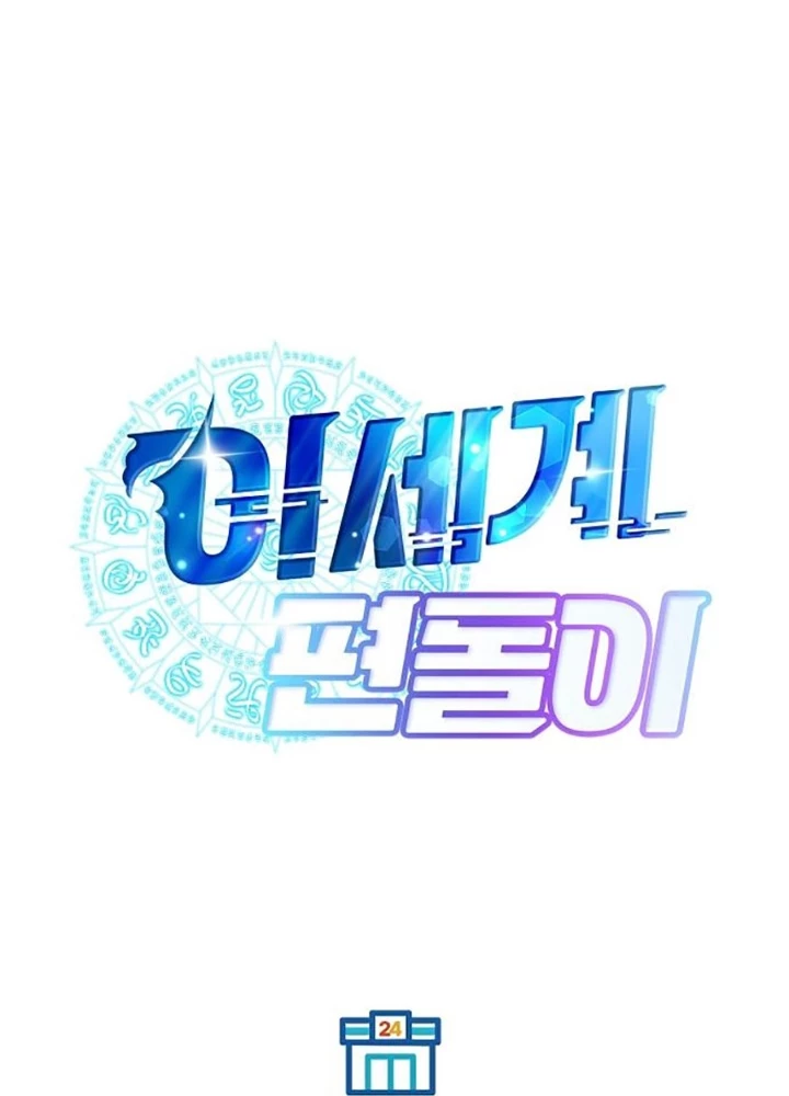 Tạp Hóa Dị Giới Chapter 66 - Trang 2