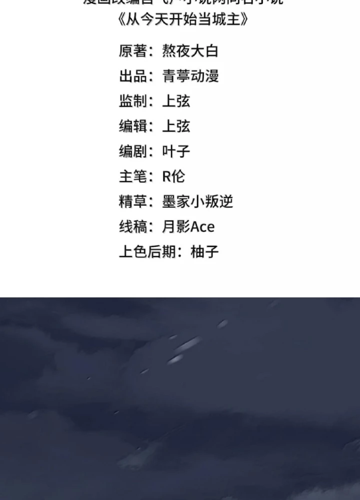 Từ Hôm Nay Bắt Đầu Làm Thành Chủ Chapter 541 - Trang 2